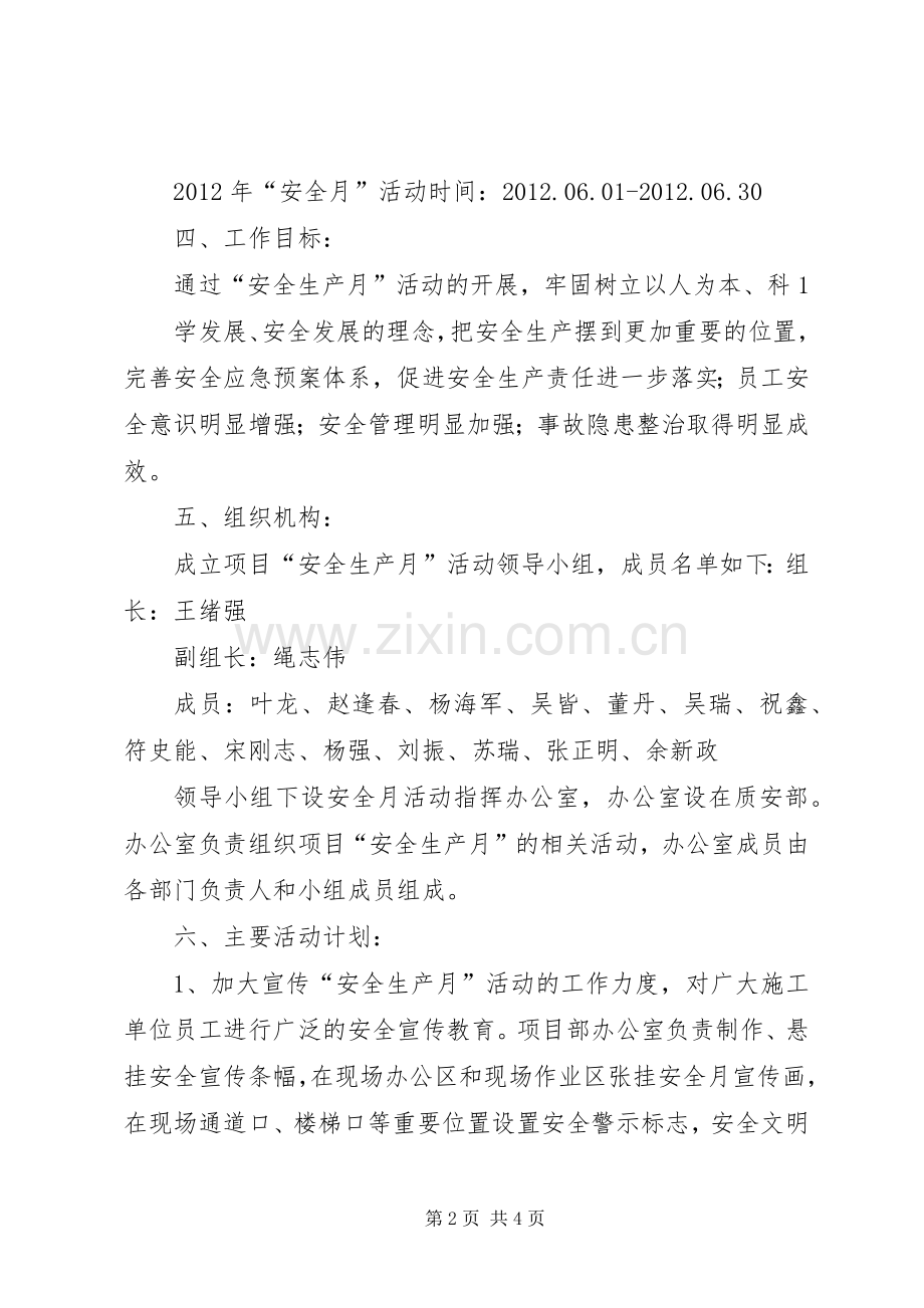 XX年项目部安全月活动实施方案 .docx_第2页