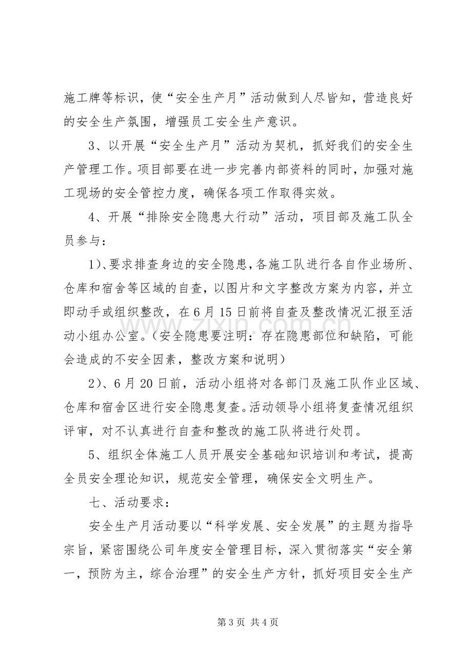 XX年项目部安全月活动实施方案 .docx_第3页