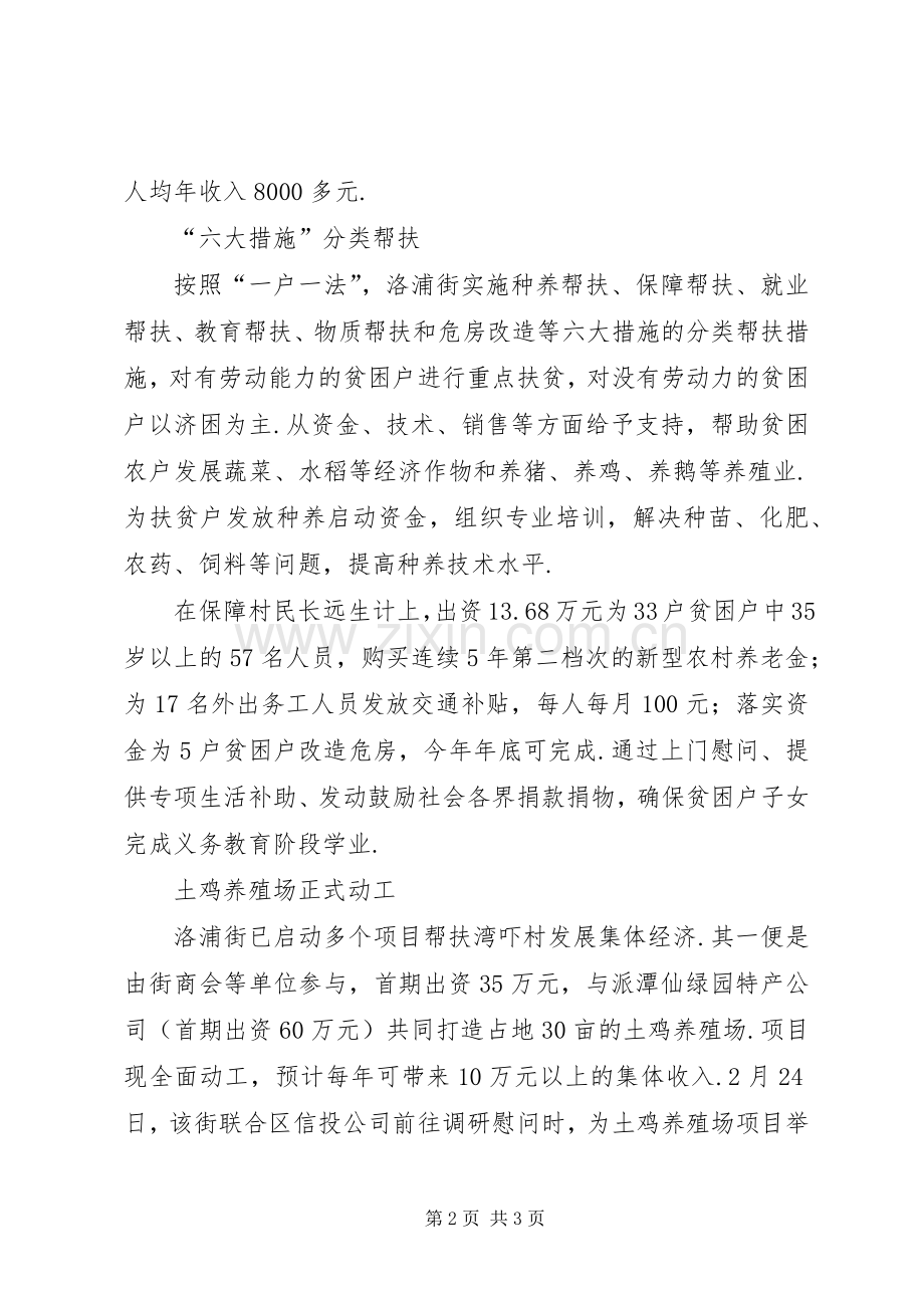 “六大措施”分类帮扶贫困户(图)贫困户帮扶实施方案.docx_第2页