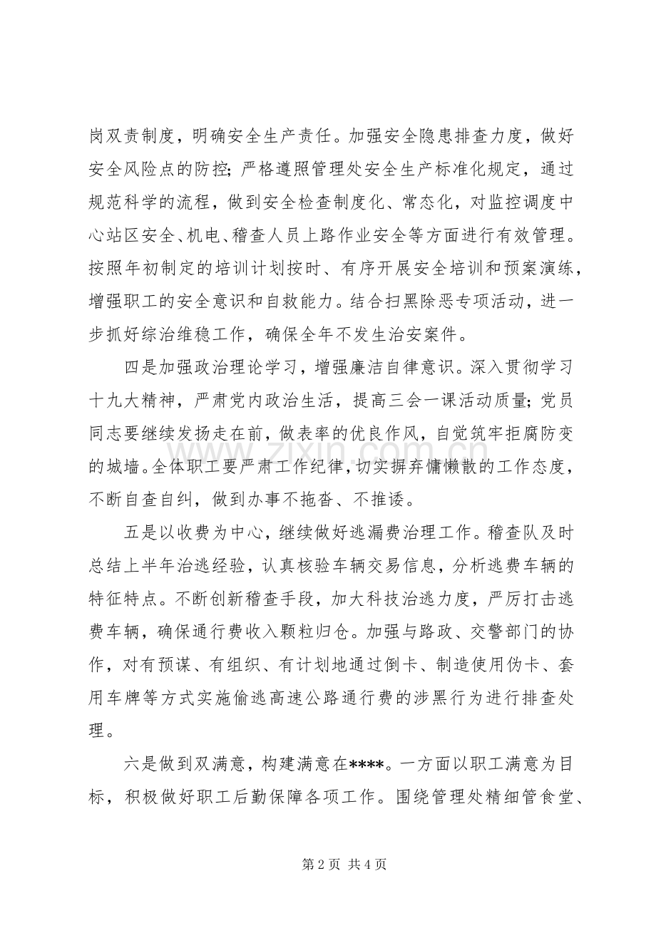 九项措施落实XX年上半年会议精神工作实施方案.docx_第2页