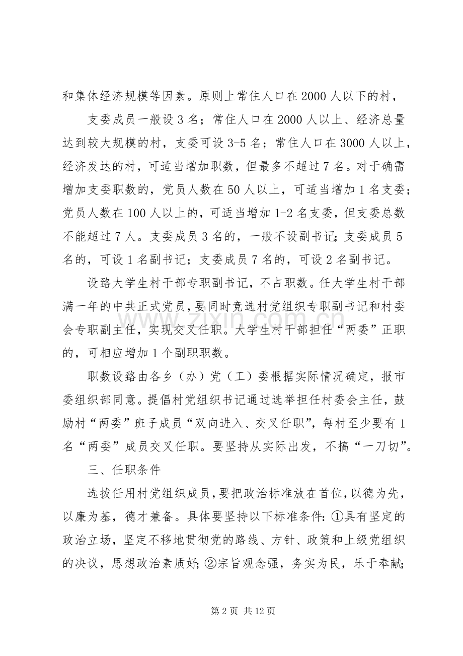 关于做好社区党组织和社区居委会换届选举工作的方案 .docx_第2页