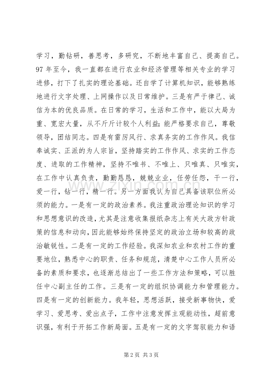 乡镇机构改革中层干部竞职竞聘演讲.docx_第2页