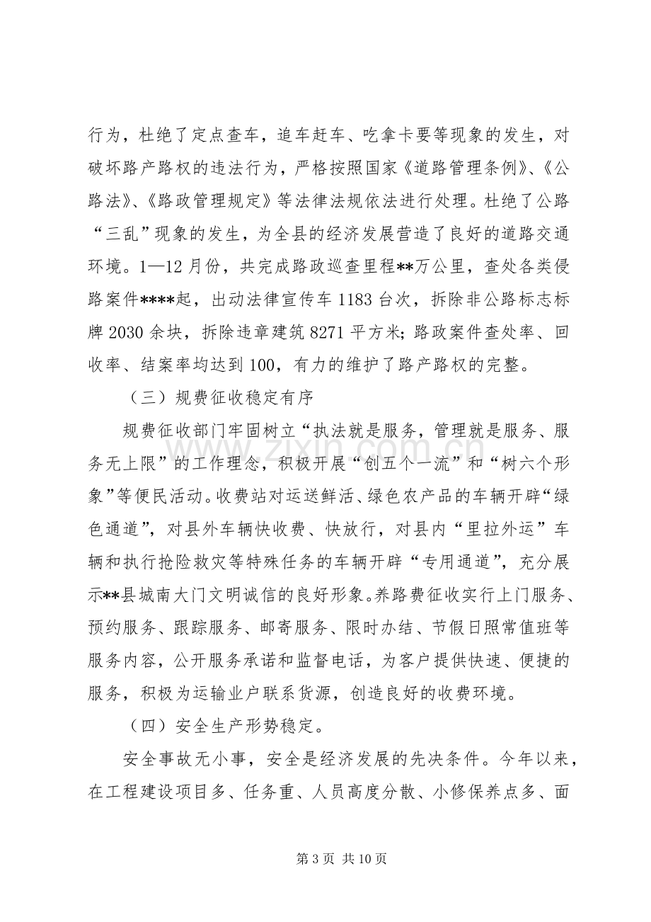 公路局长在全县经济调研工作会议上的发言.docx_第3页