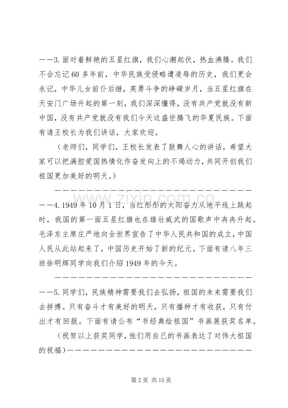 国庆升旗主持词.docx_第2页