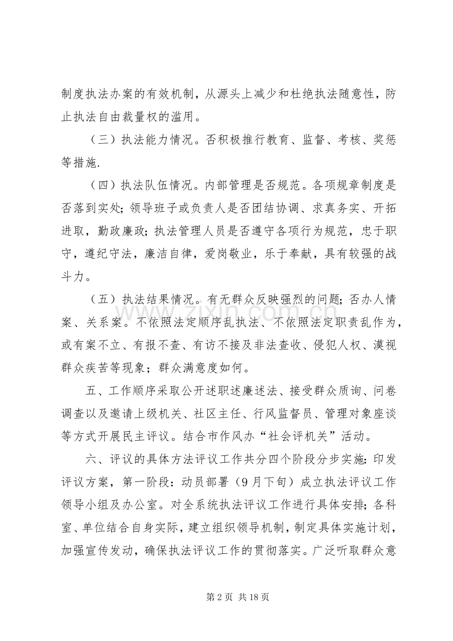 城管局规范执法行为工作实施方案.docx_第2页