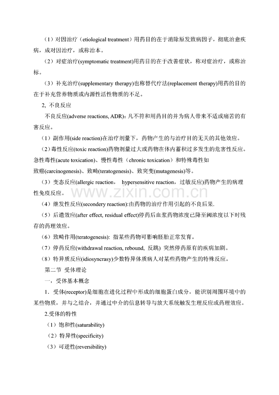 药理学全部教案.pdf_第2页