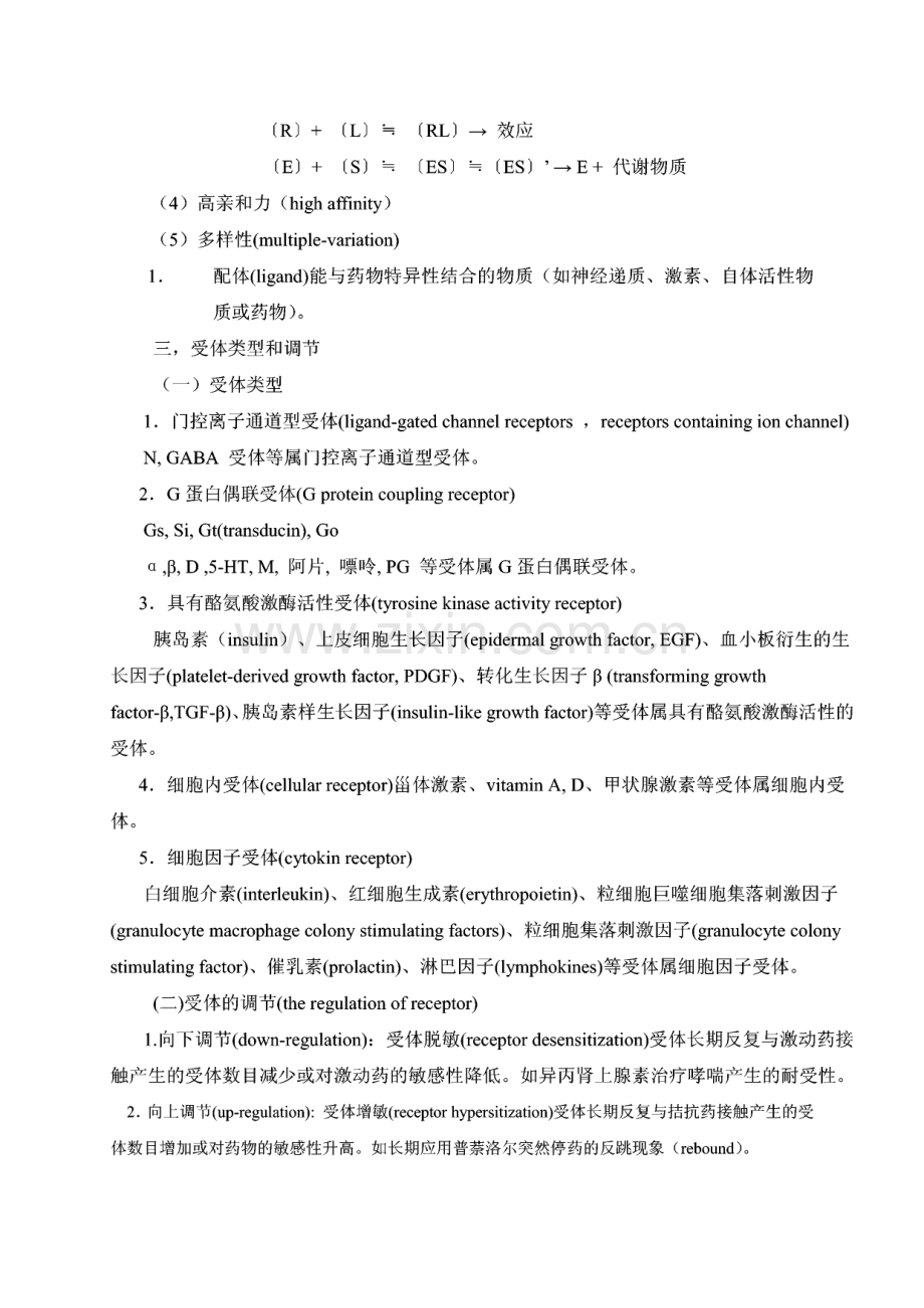 药理学全部教案.pdf_第3页