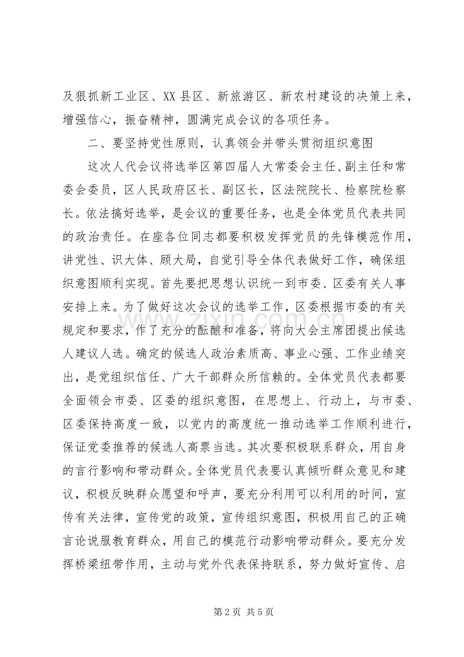 区委书记在区人代会上的讲话.docx_第2页