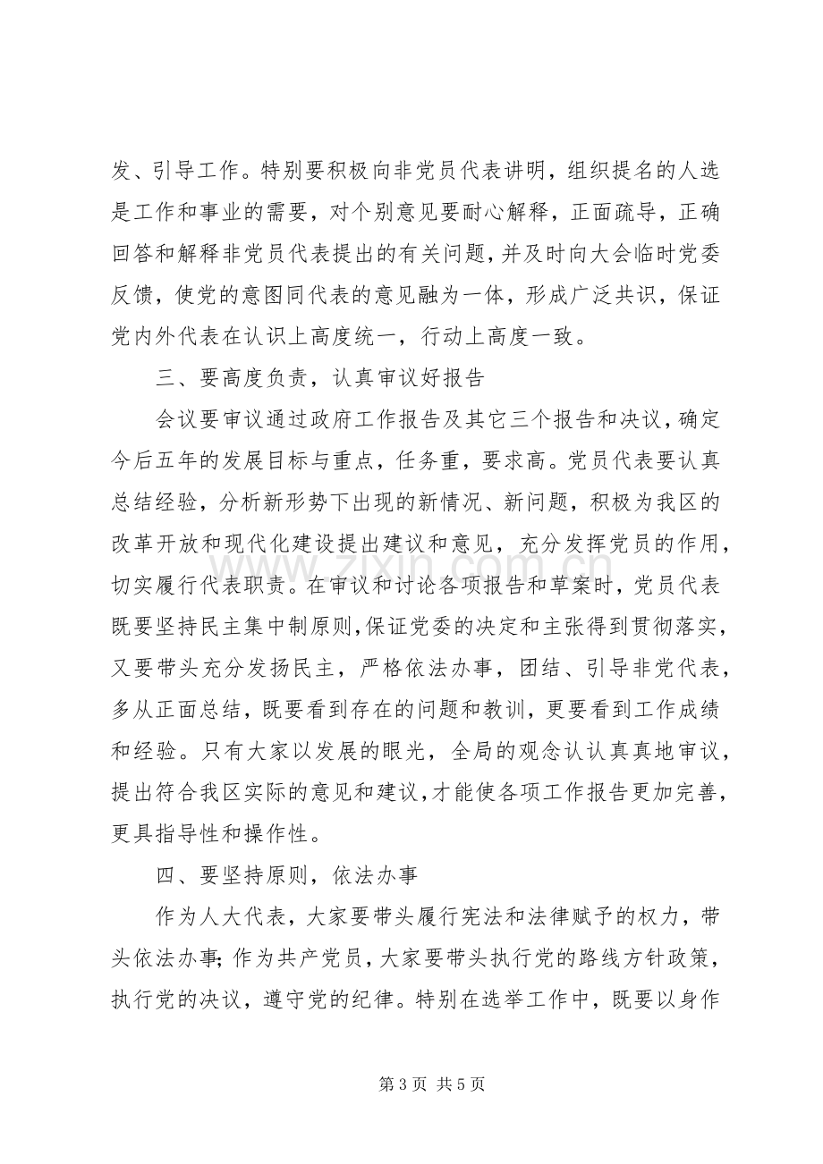 区委书记在区人代会上的讲话.docx_第3页