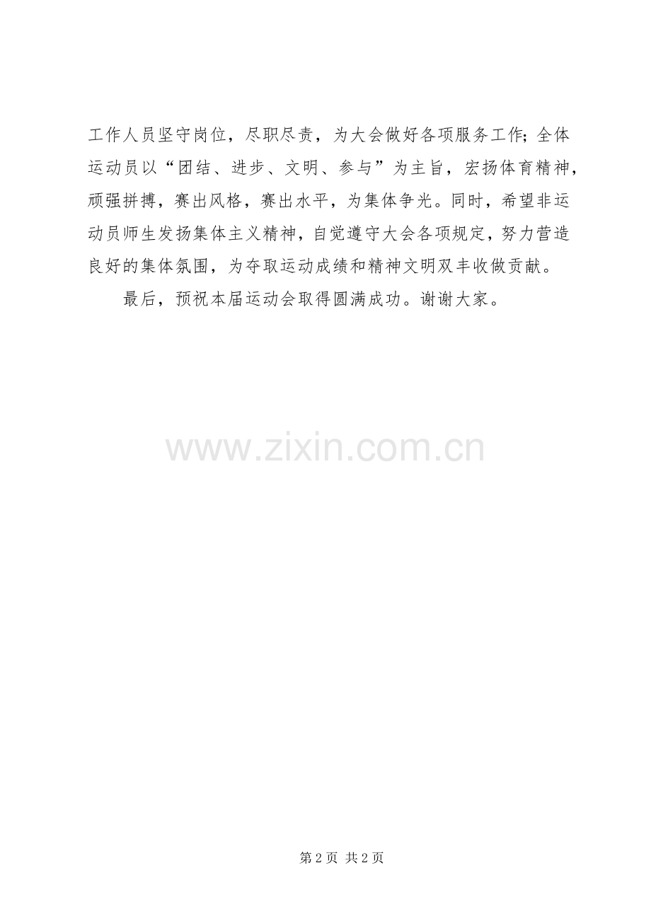 冬季运动会发言稿.docx_第2页