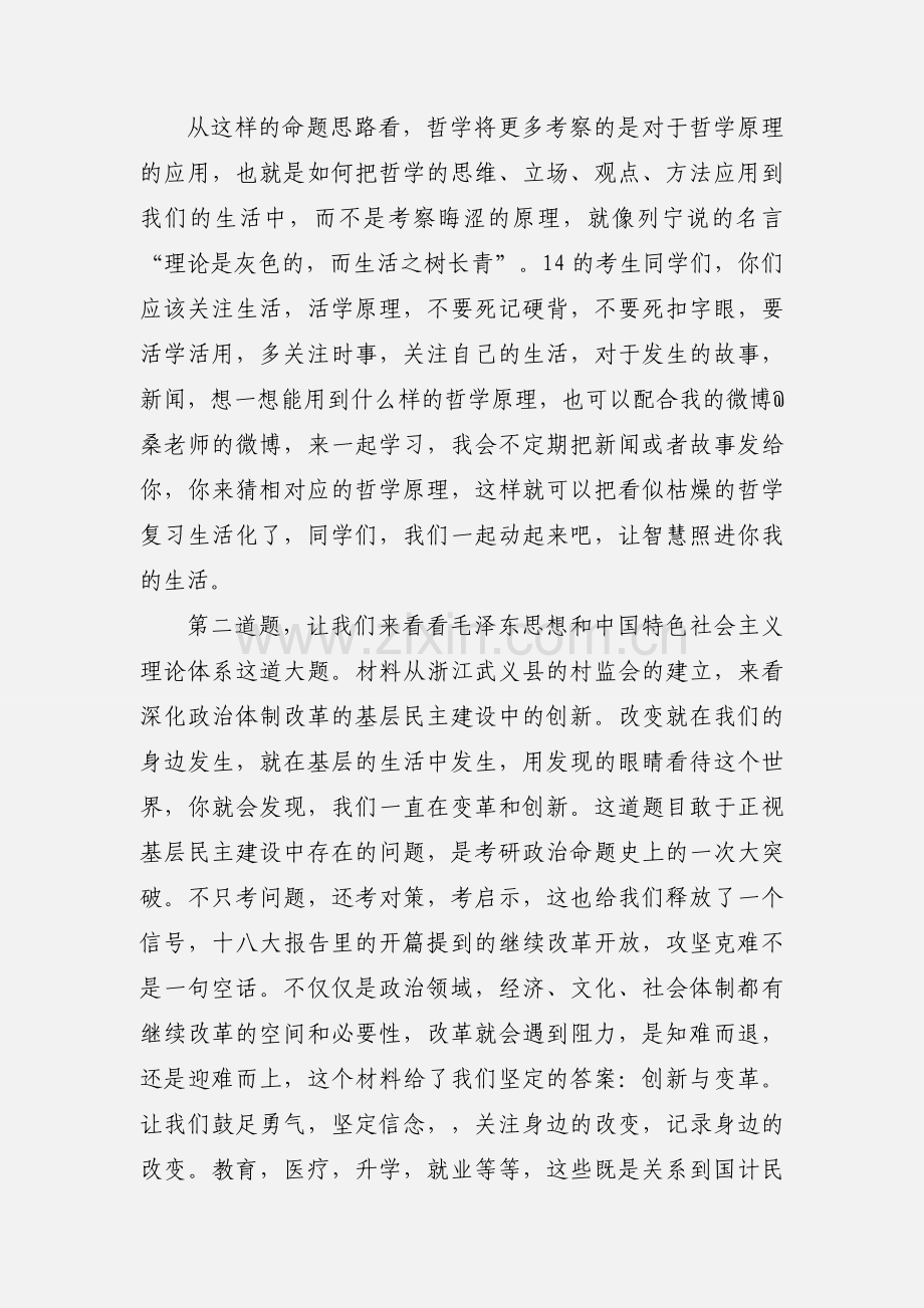 201_考研政治：不偏不难 继往开来.docx_第2页