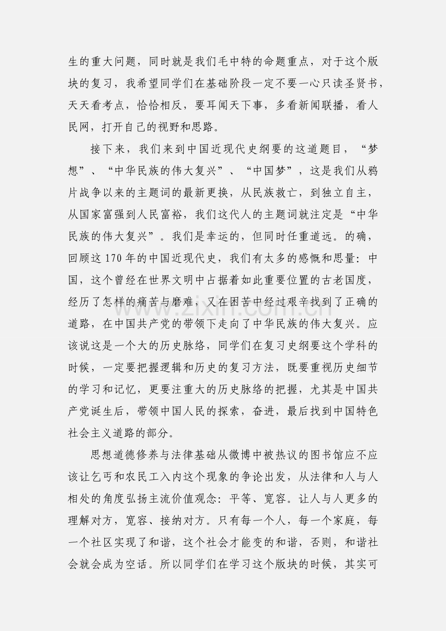 201_考研政治：不偏不难 继往开来.docx_第3页