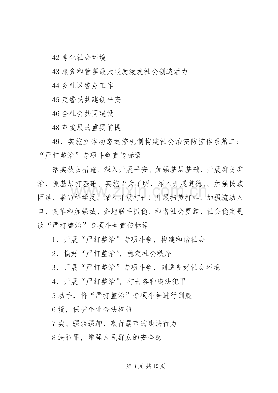 八十年代严打宣传标语.docx_第3页