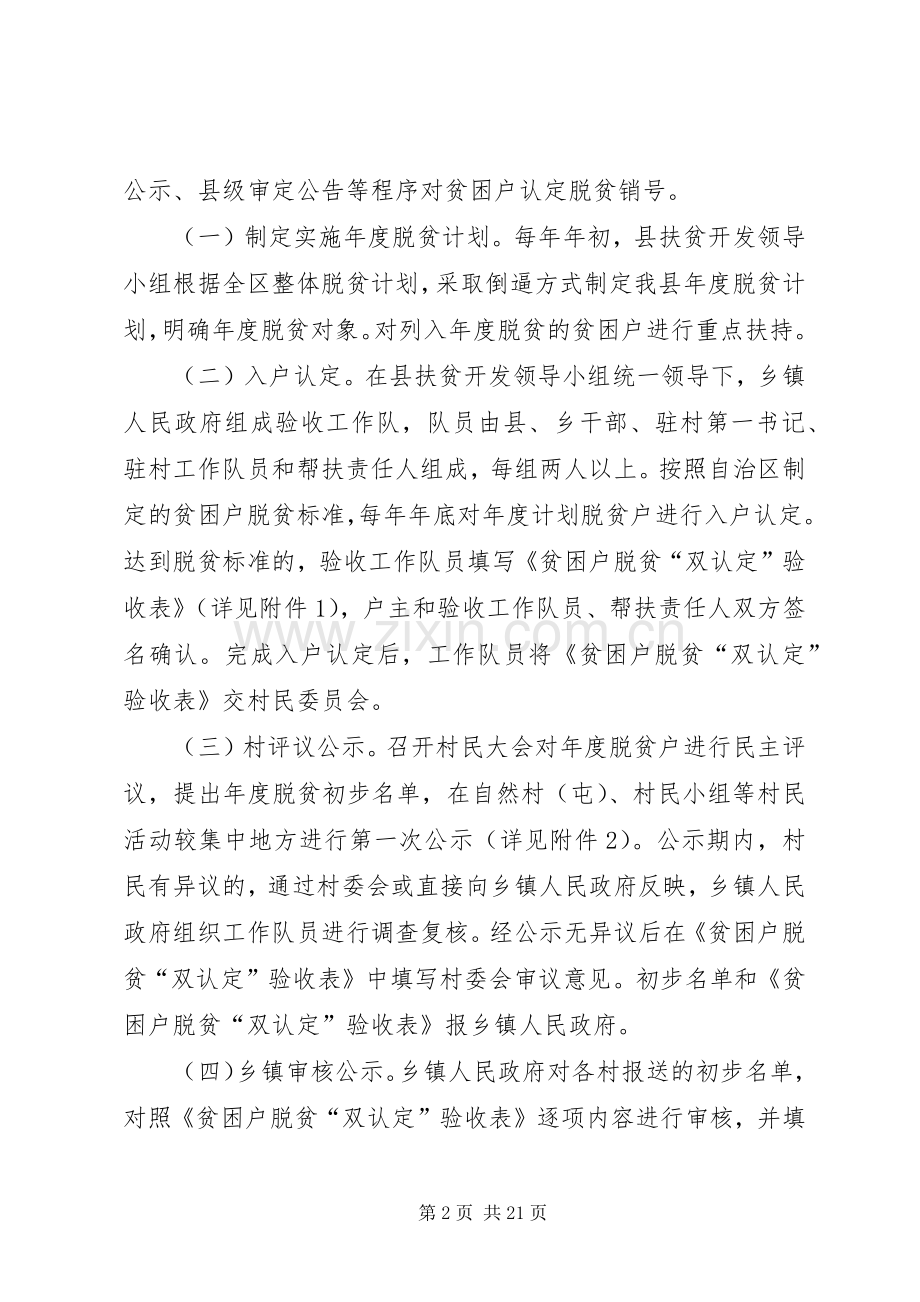 县精准脱贫摘帽方案.docx_第2页