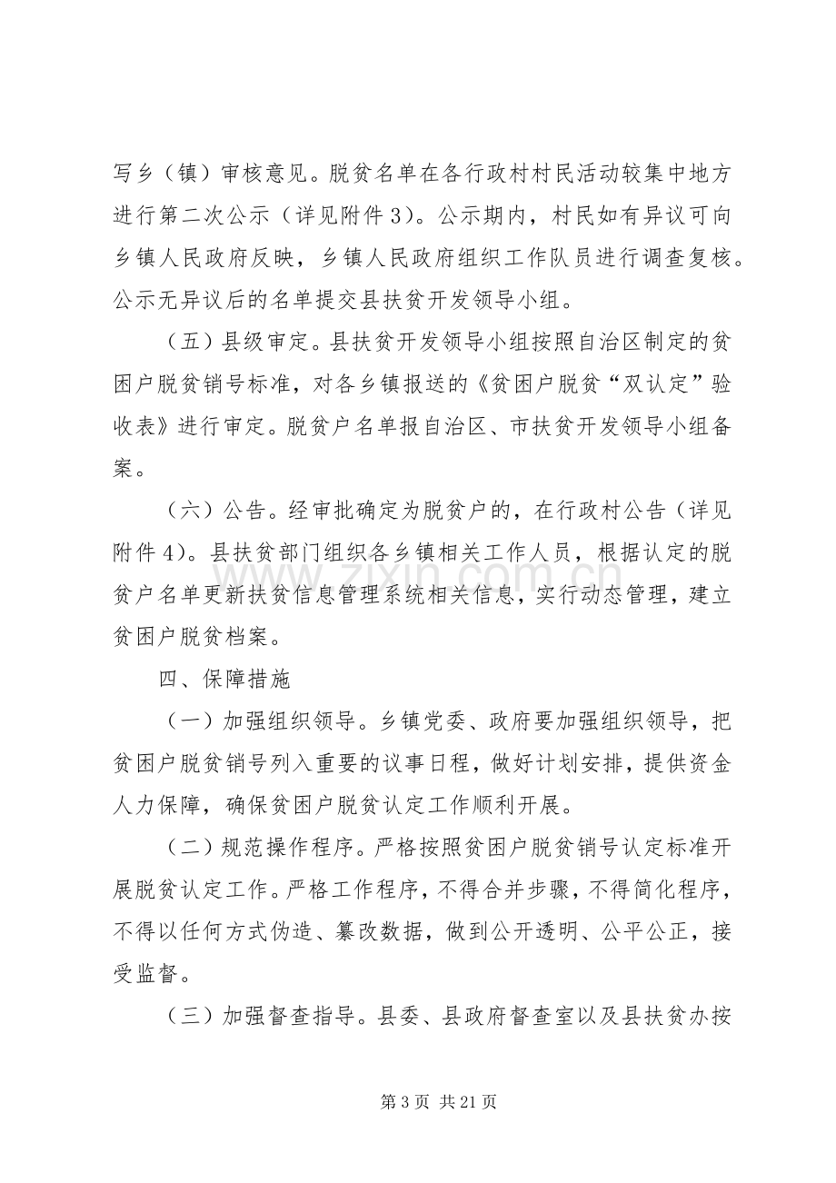 县精准脱贫摘帽方案.docx_第3页