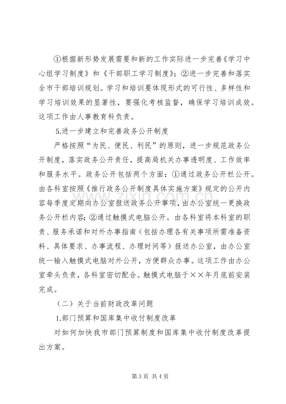 财政局机关作风存在问题整改具体方案.docx_第3页