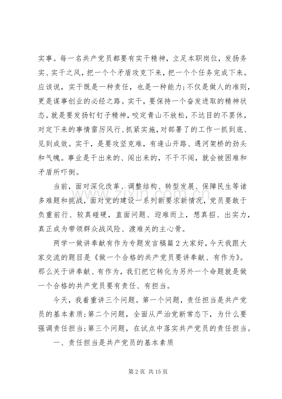 两学一做讲奉献有作为专题发言.docx_第2页