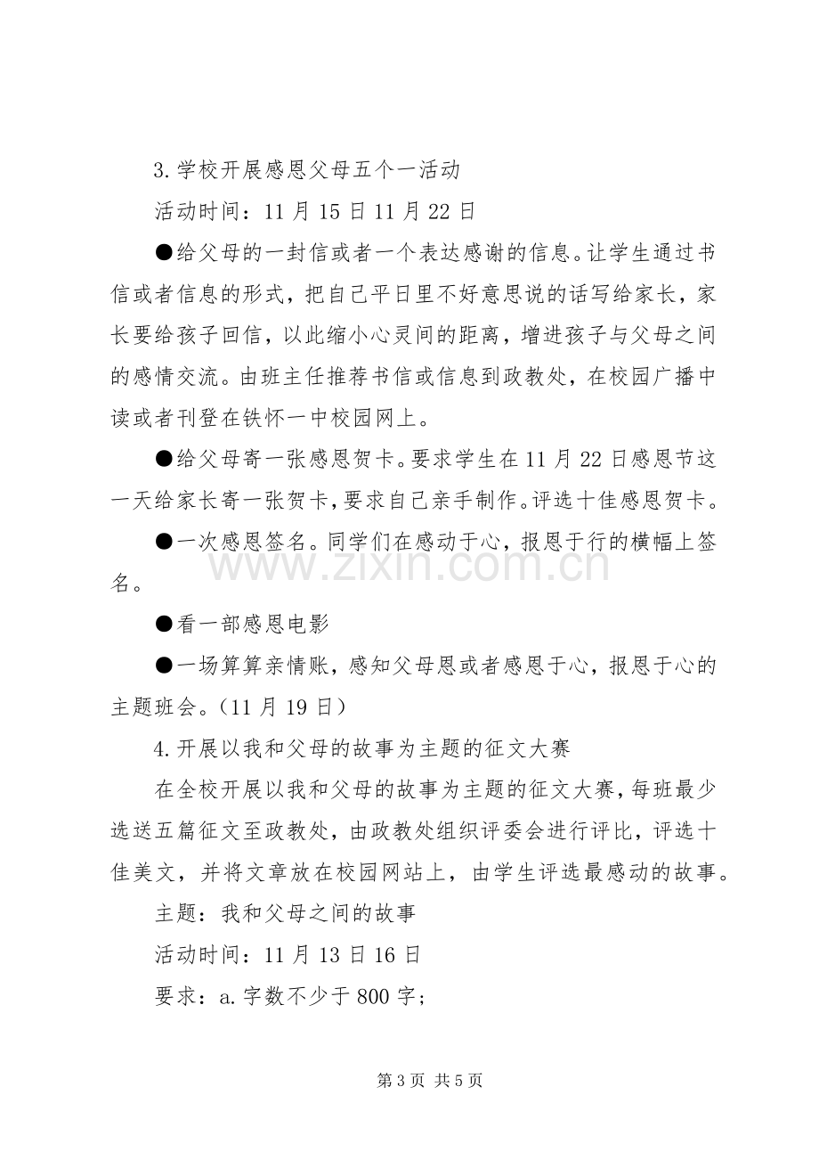 铁怀一中“孝”文化节活动实施方案.docx_第3页