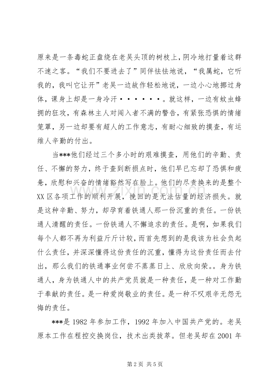 身边的共产党员演讲稿.docx_第2页