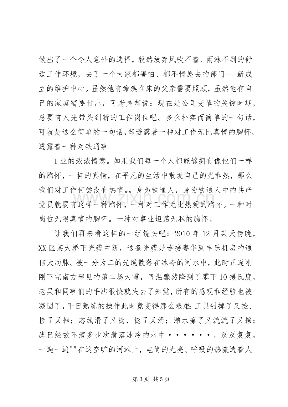 身边的共产党员演讲稿.docx_第3页