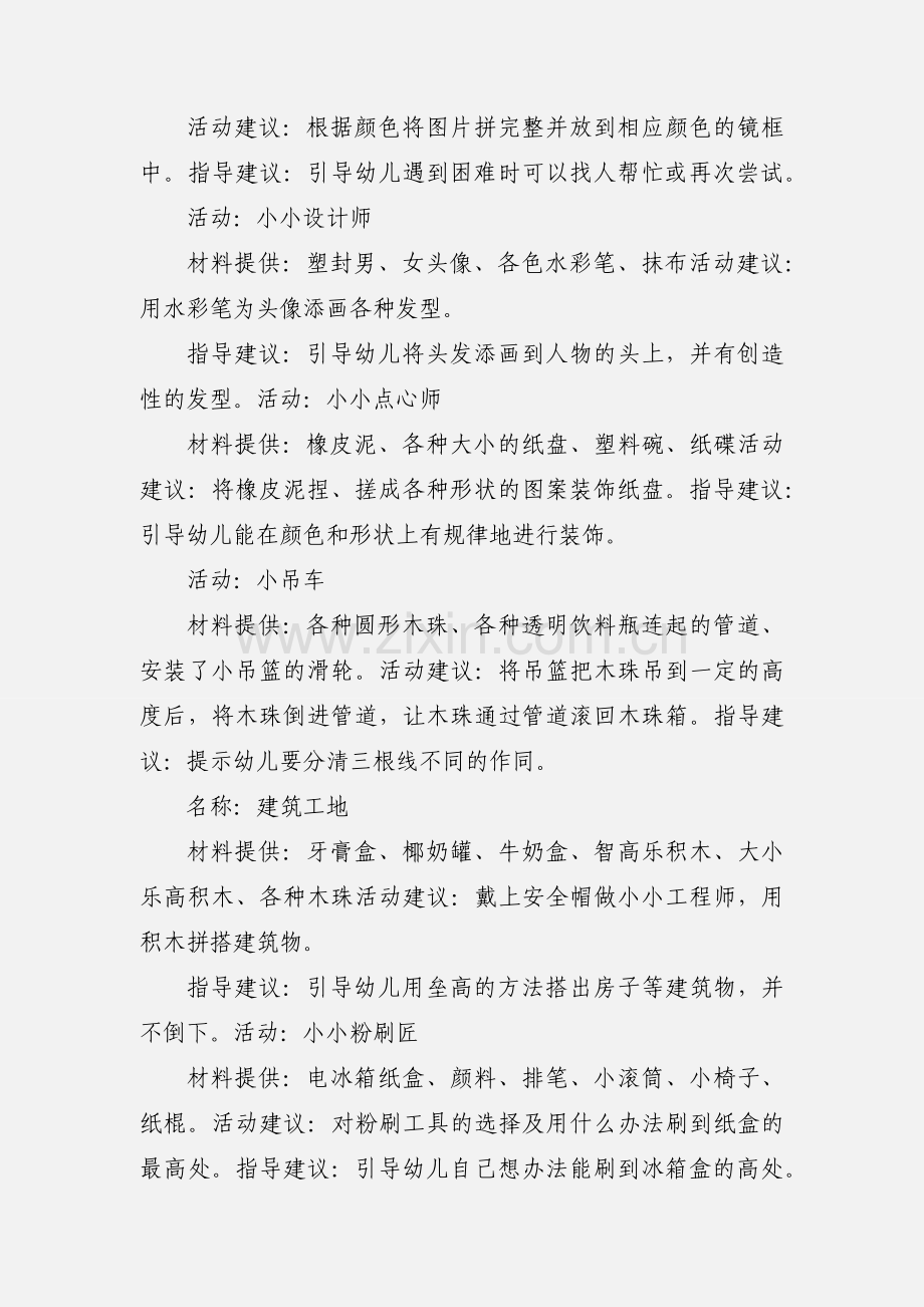 小班区角游戏 文档.docx_第2页