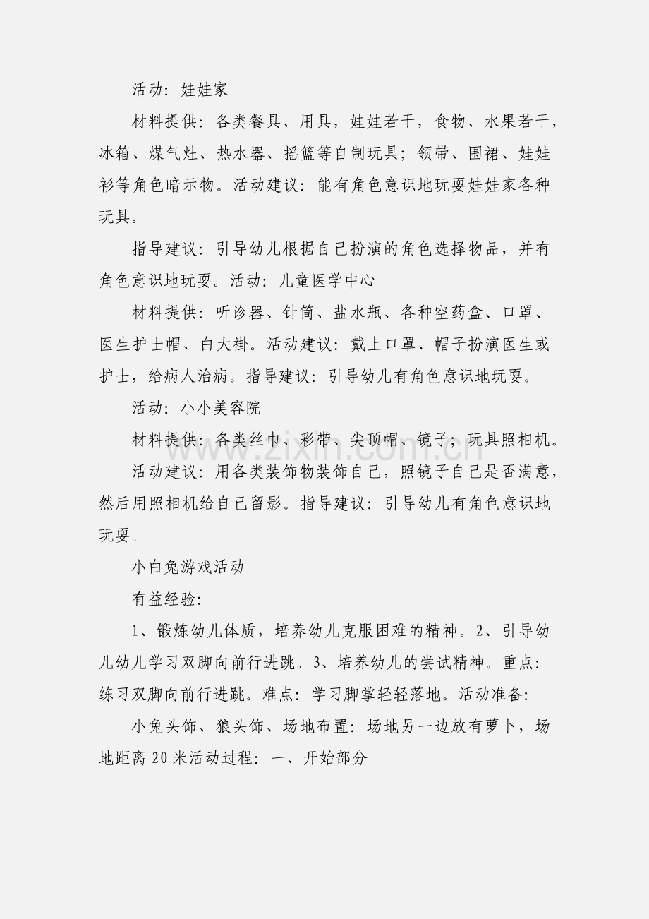 小班区角游戏 文档.docx_第3页