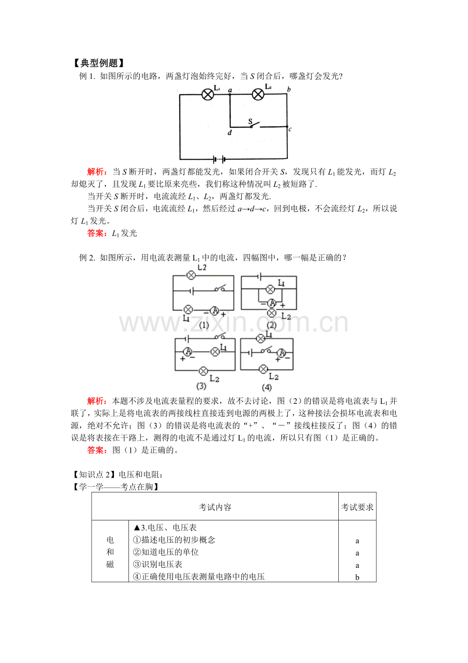 九年级自然科学中考第一轮复习—电和磁浙江版知识精讲.doc_第2页