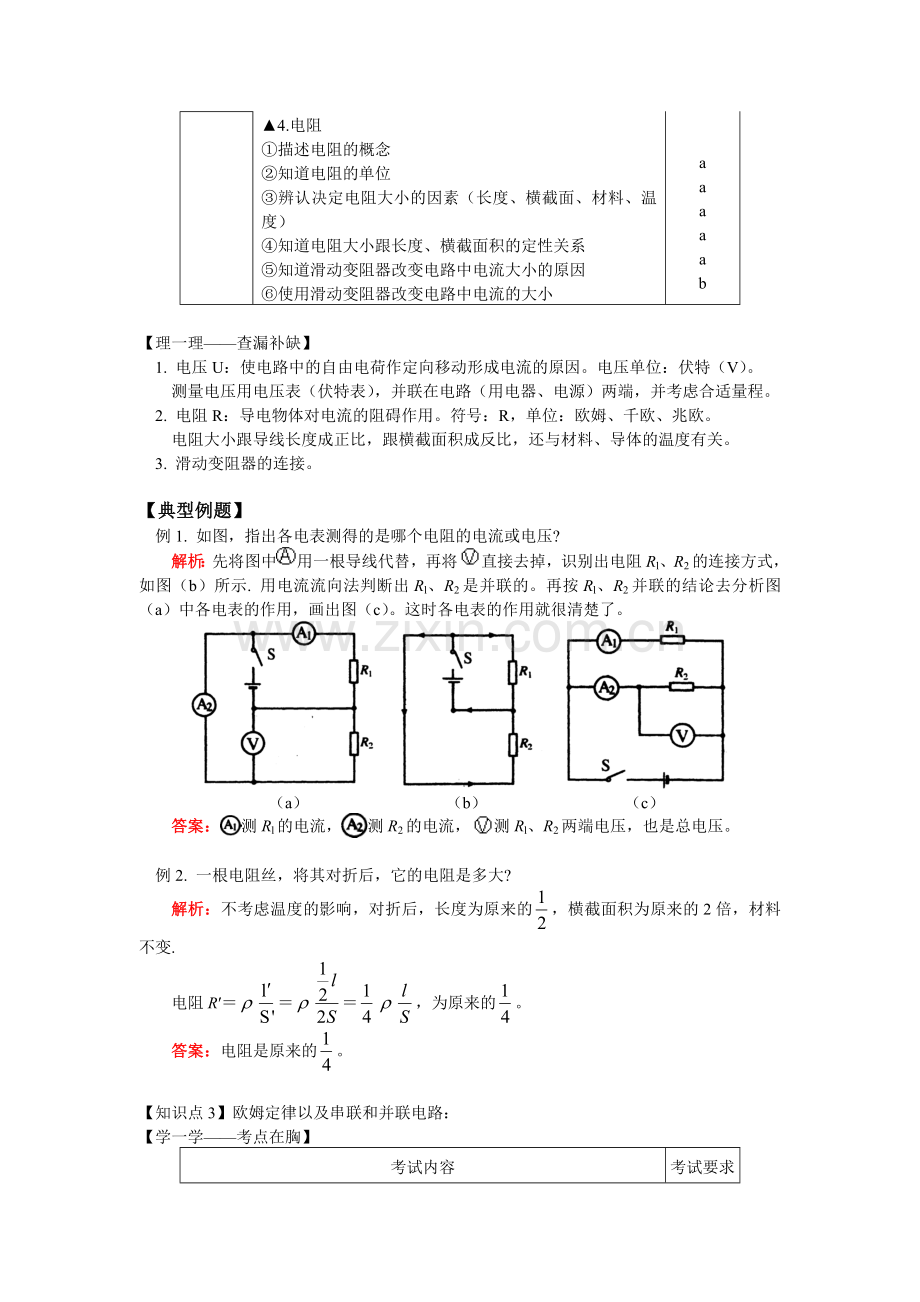 九年级自然科学中考第一轮复习—电和磁浙江版知识精讲.doc_第3页