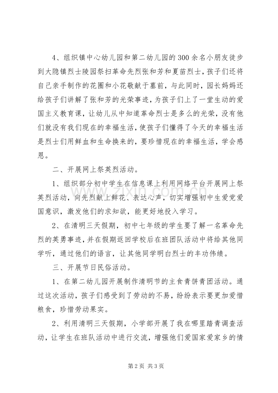 传承红色文化系列主题活动实施方案.docx_第2页