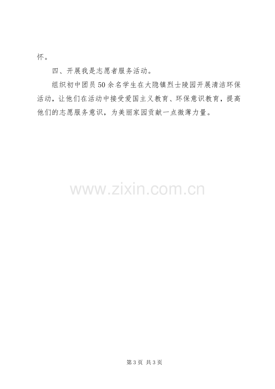 传承红色文化系列主题活动实施方案.docx_第3页