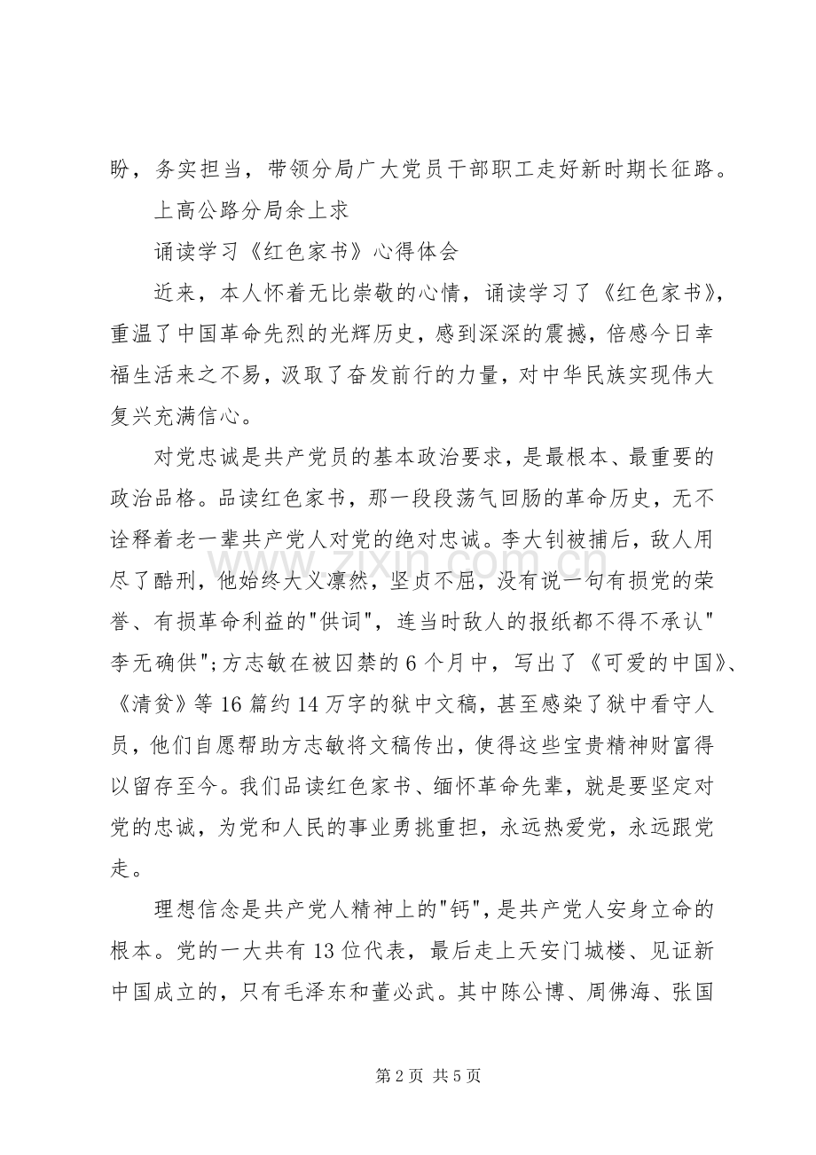 《红色家书》读后感心得体会3篇 .docx_第2页