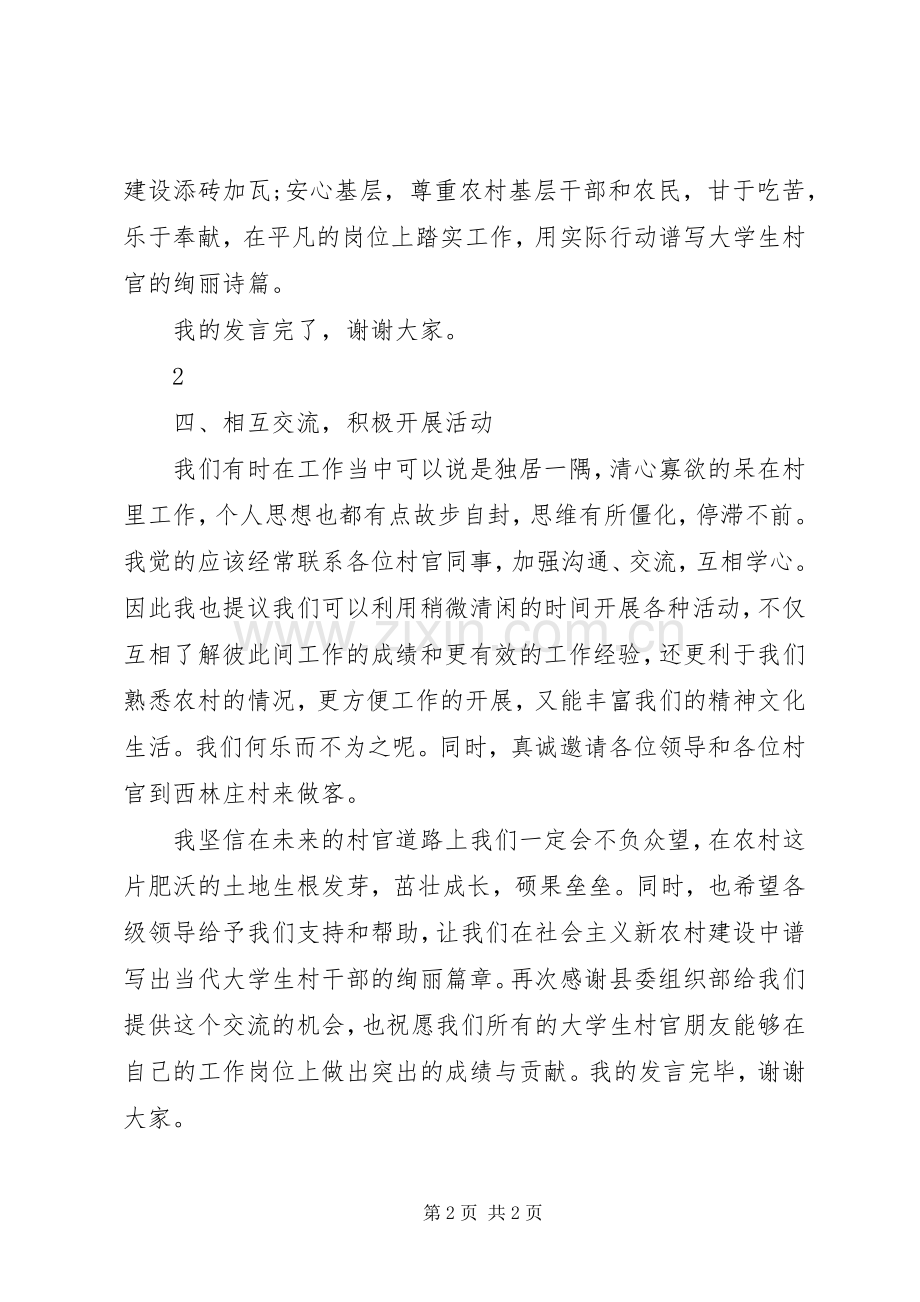 村官新上任发言_1.docx_第2页