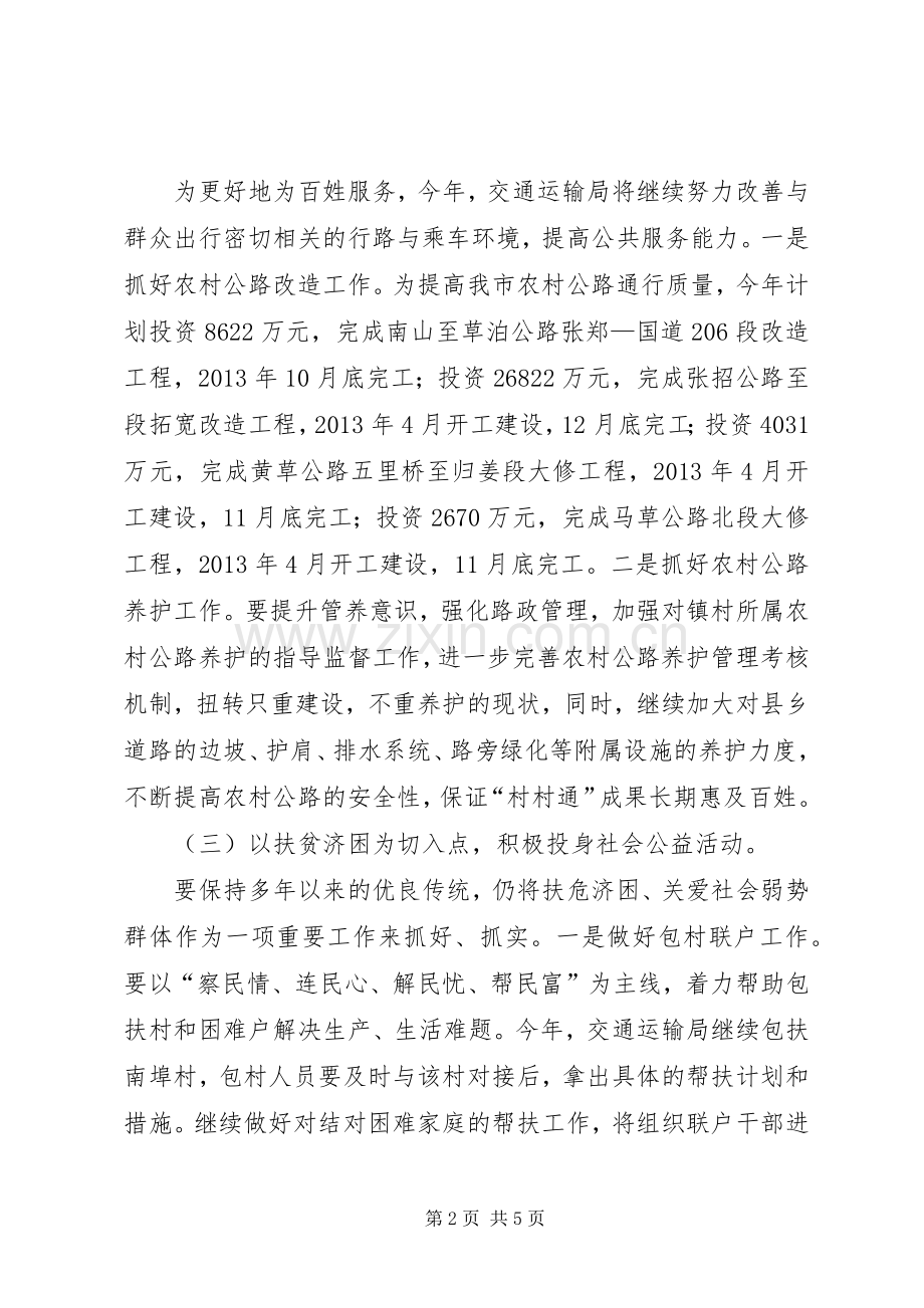 交通局提高群众满意度工作实施方案.docx_第2页