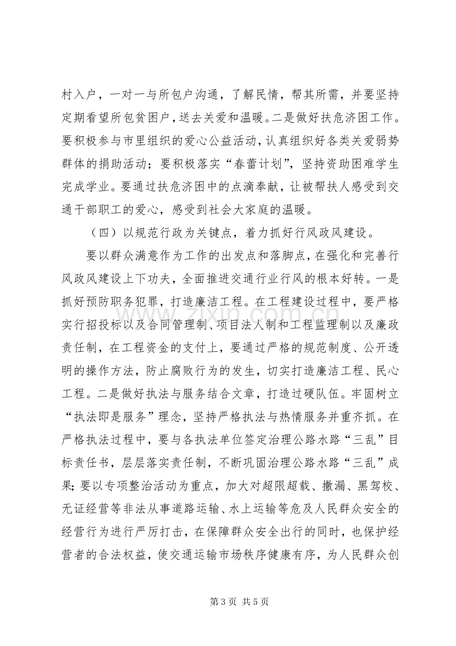 交通局提高群众满意度工作实施方案.docx_第3页