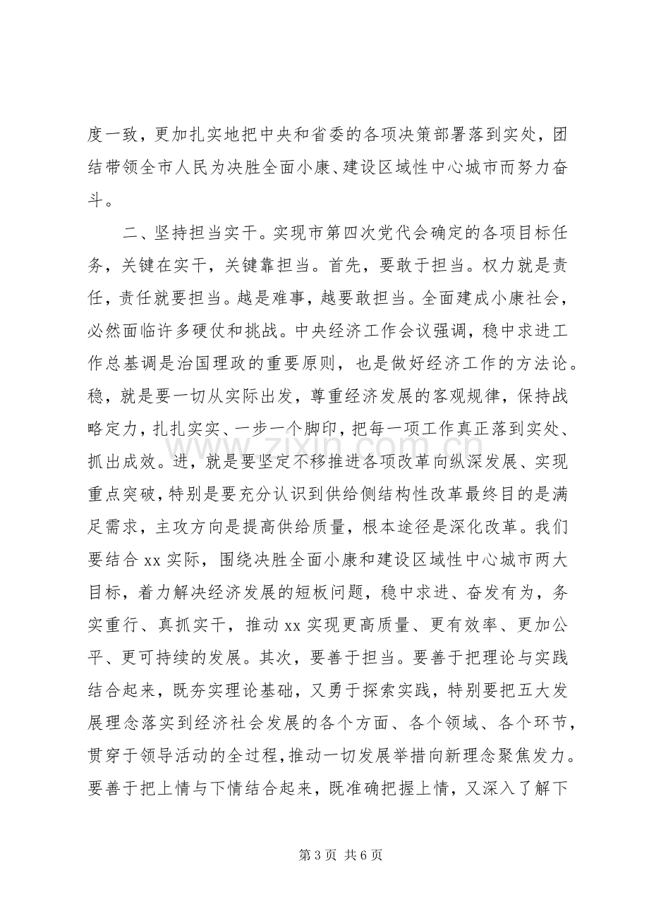 市委四届一次全会讲话.docx_第3页