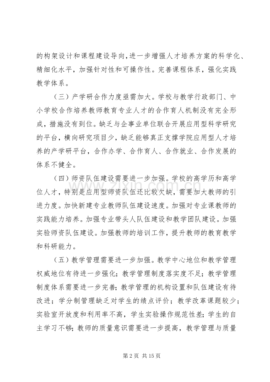 篇一：评估整改实施方案.docx_第2页