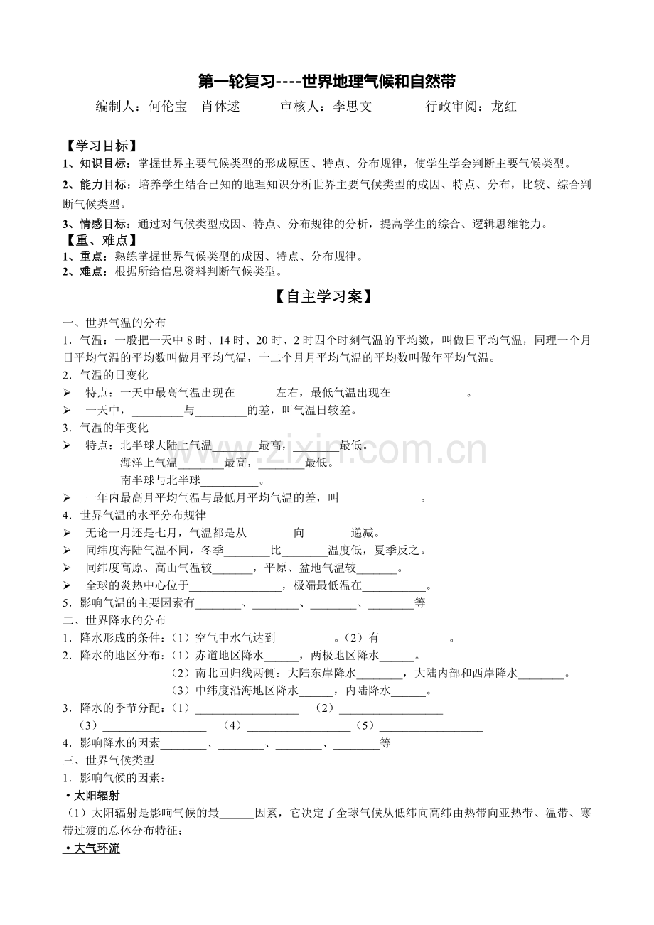 世界主要气候类型完整版剖析.doc_第1页