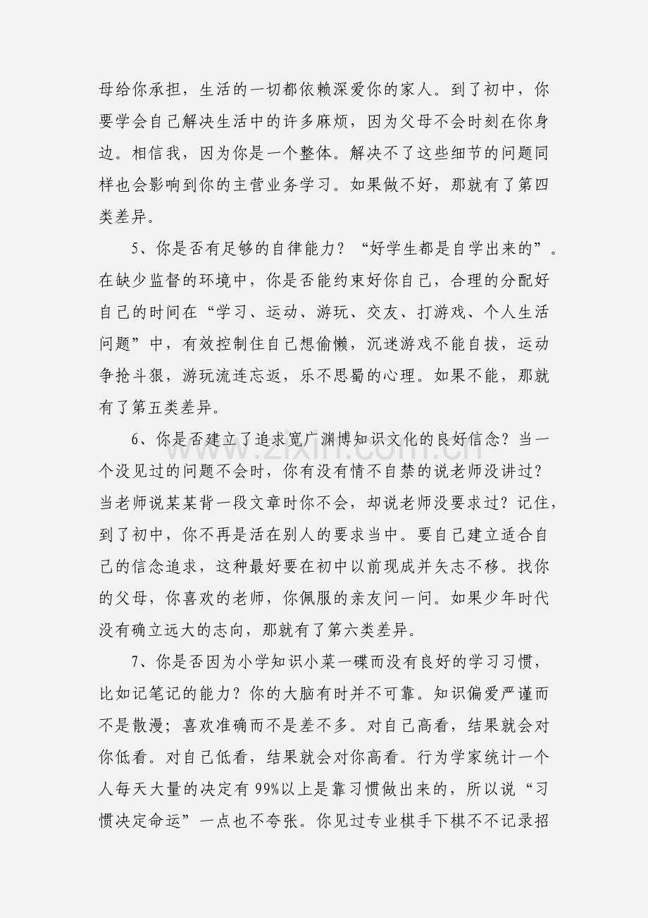 初中三年.docx_第2页