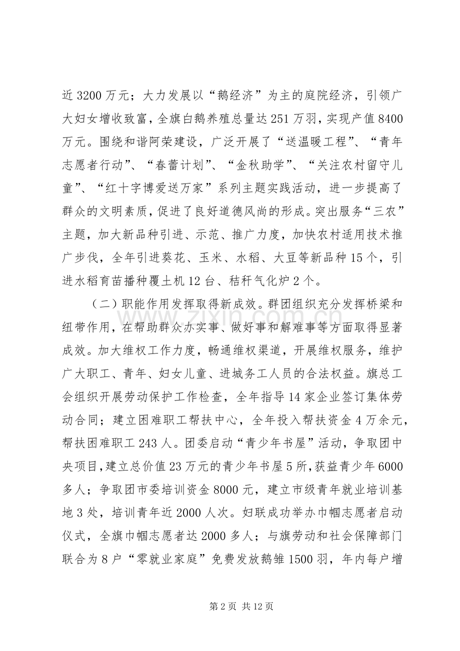 在群团工作大会的发言稿.docx_第2页