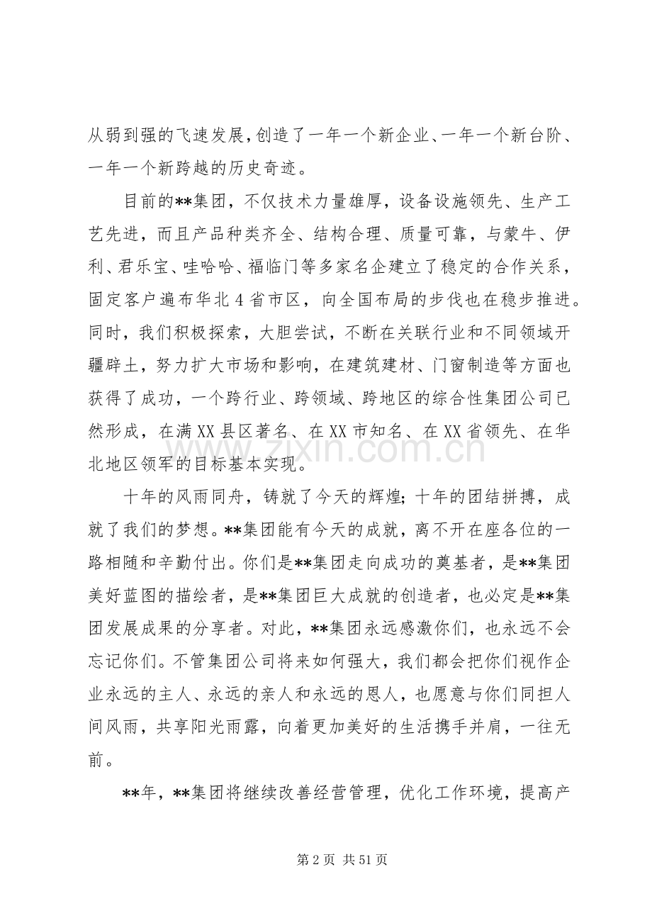 关于公司周年庆领导的讲话稿大全.docx_第2页