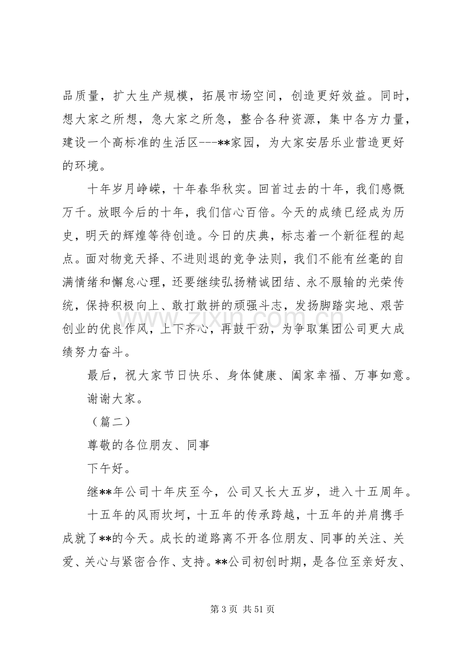 关于公司周年庆领导的讲话稿大全.docx_第3页