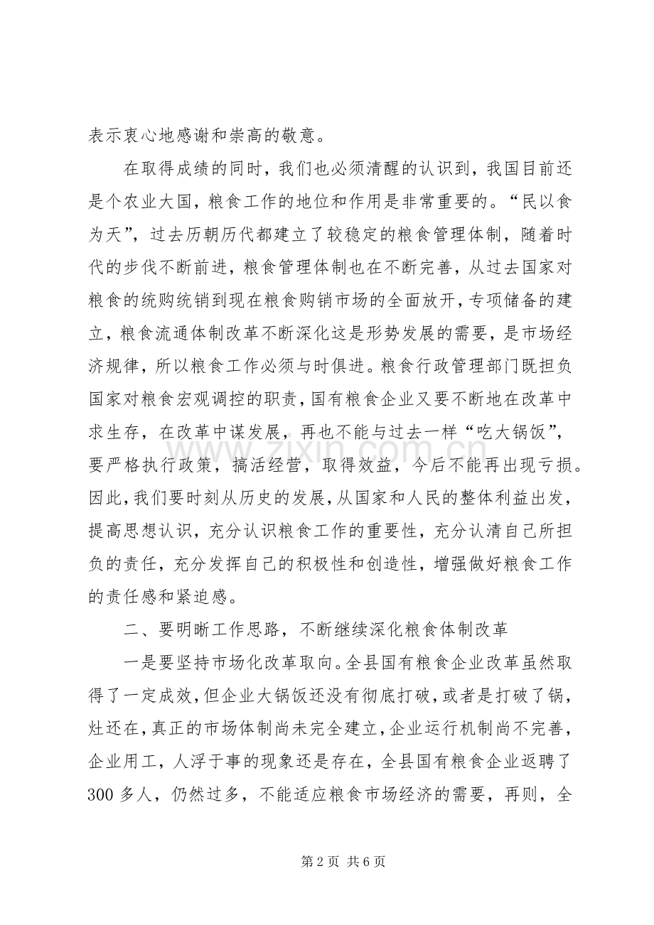 副县长在粮食系统会讲话.docx_第2页