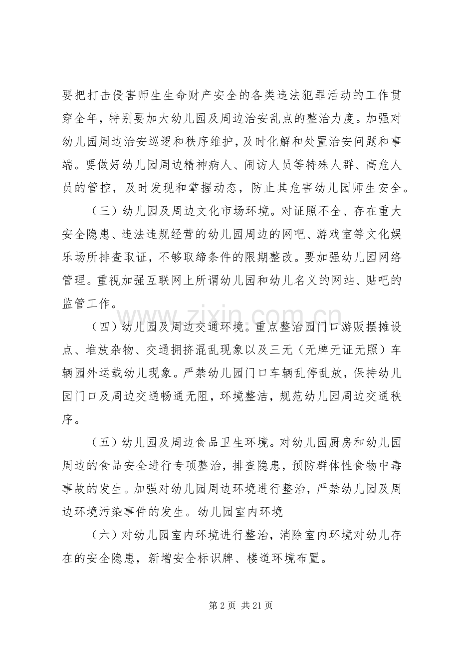 周边环境治理方案.docx_第2页