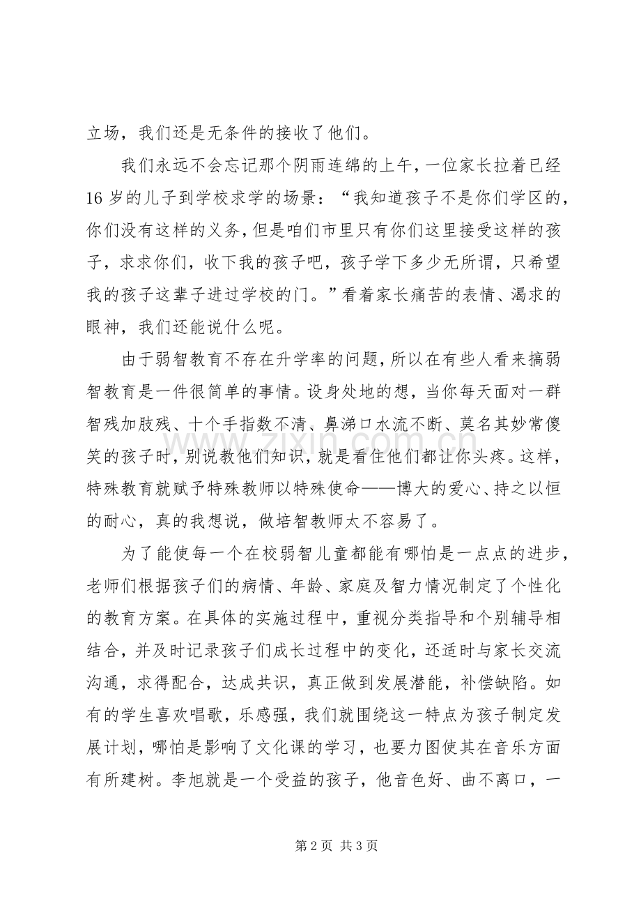 助残日校长发言稿.docx_第2页