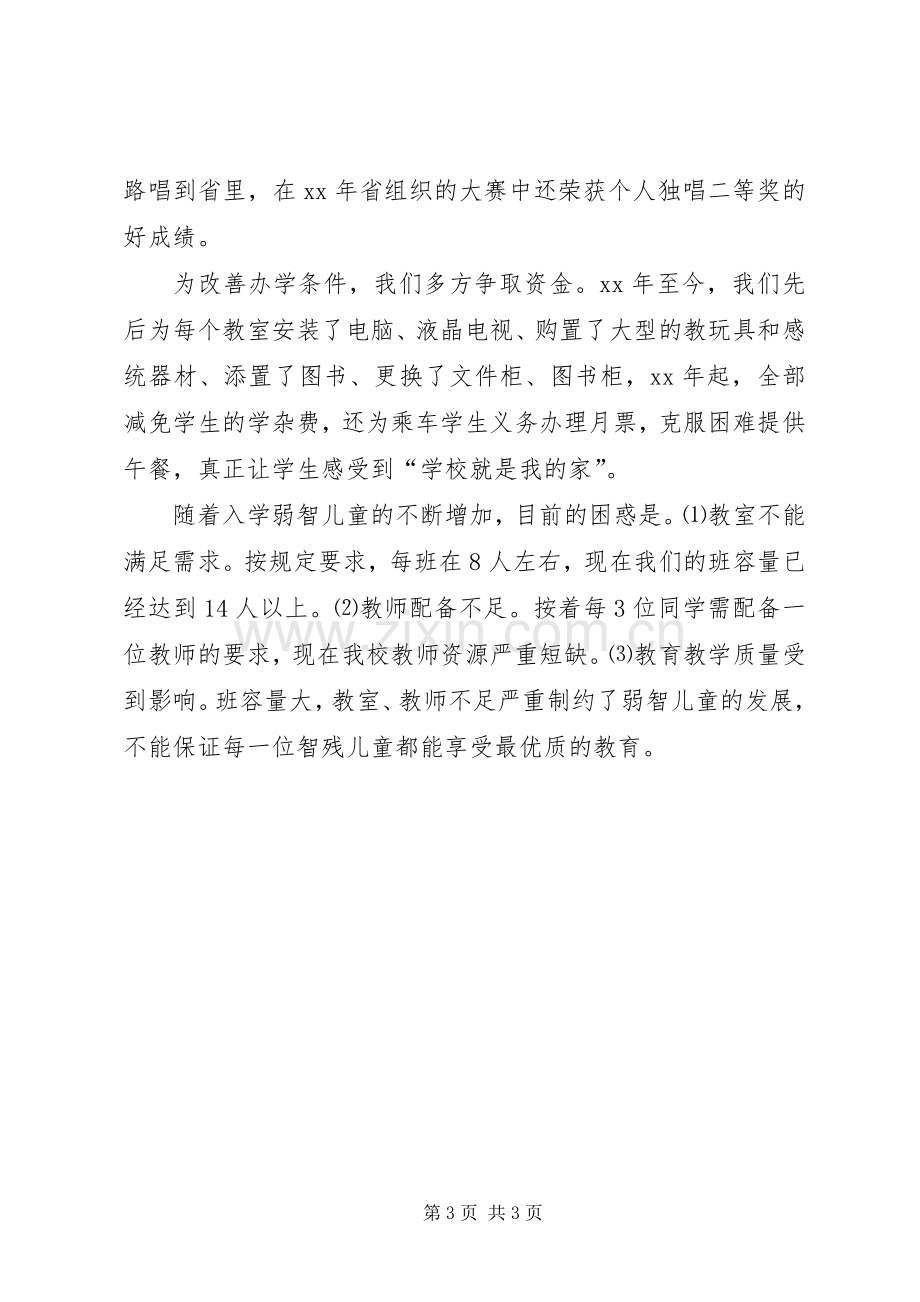 助残日校长发言稿.docx_第3页