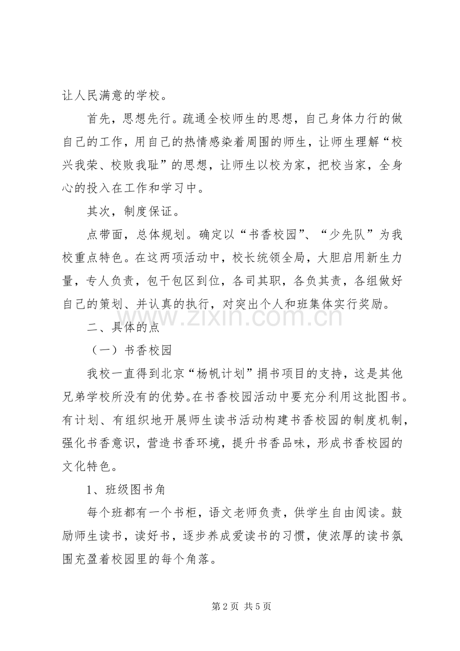 王淑兰校长论坛演讲稿.docx_第2页