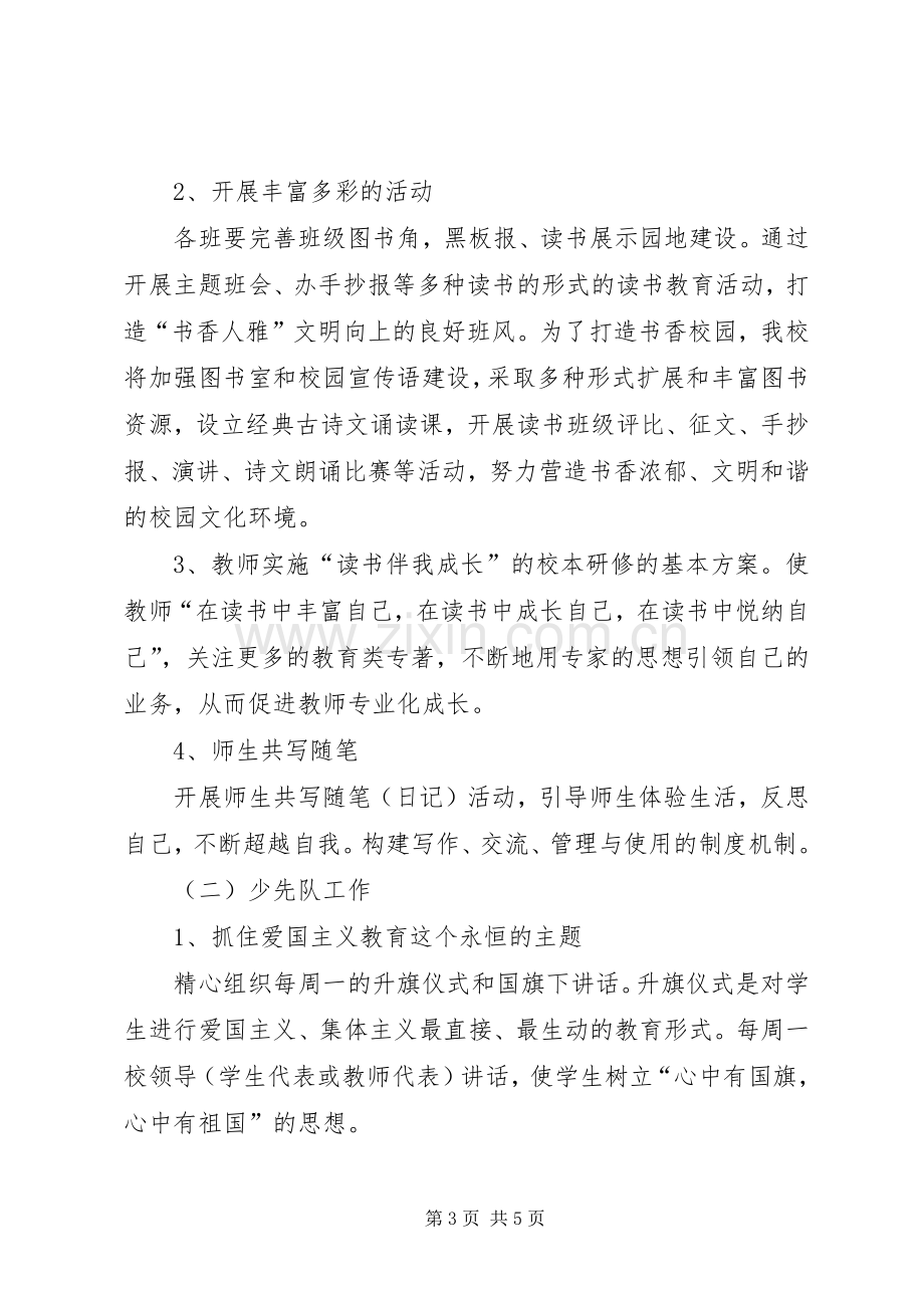 王淑兰校长论坛演讲稿.docx_第3页