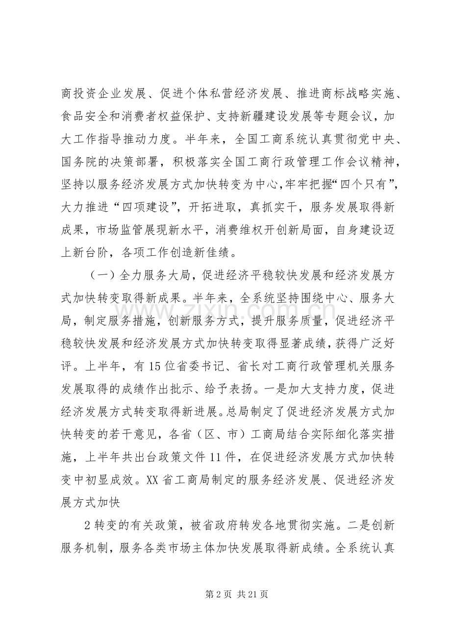 周伯华在全国工商行政管理局长座谈会上的讲话.docx_第2页