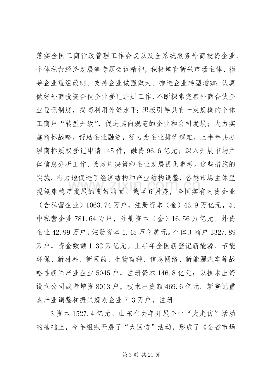 周伯华在全国工商行政管理局长座谈会上的讲话.docx_第3页