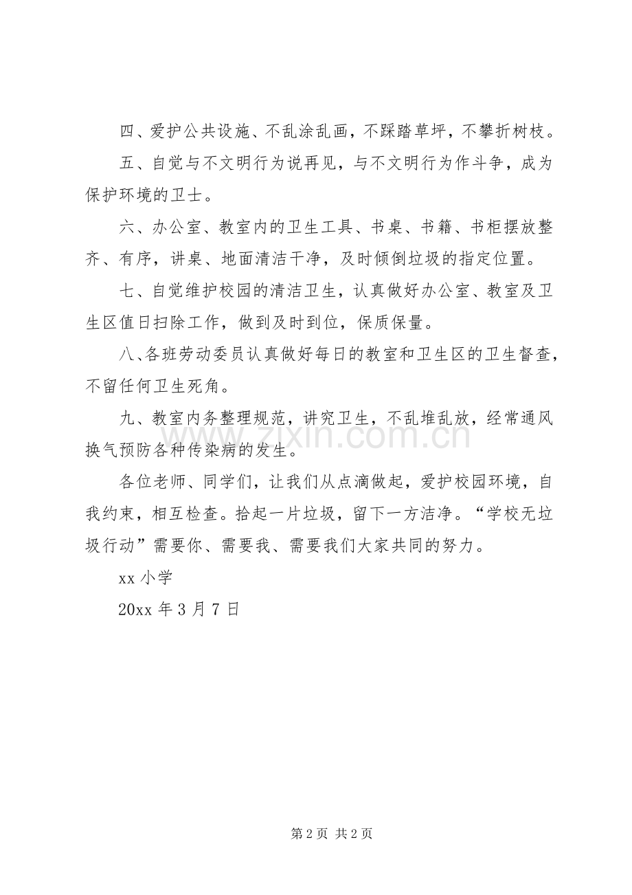 爱护校园环境卫生的倡议书.docx_第2页